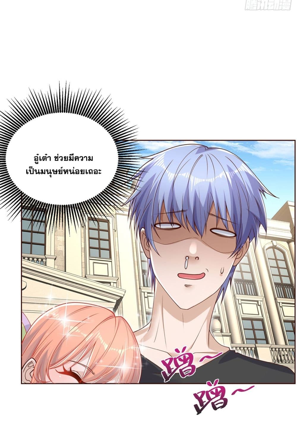 Sorry, I’m A Villain 61 25