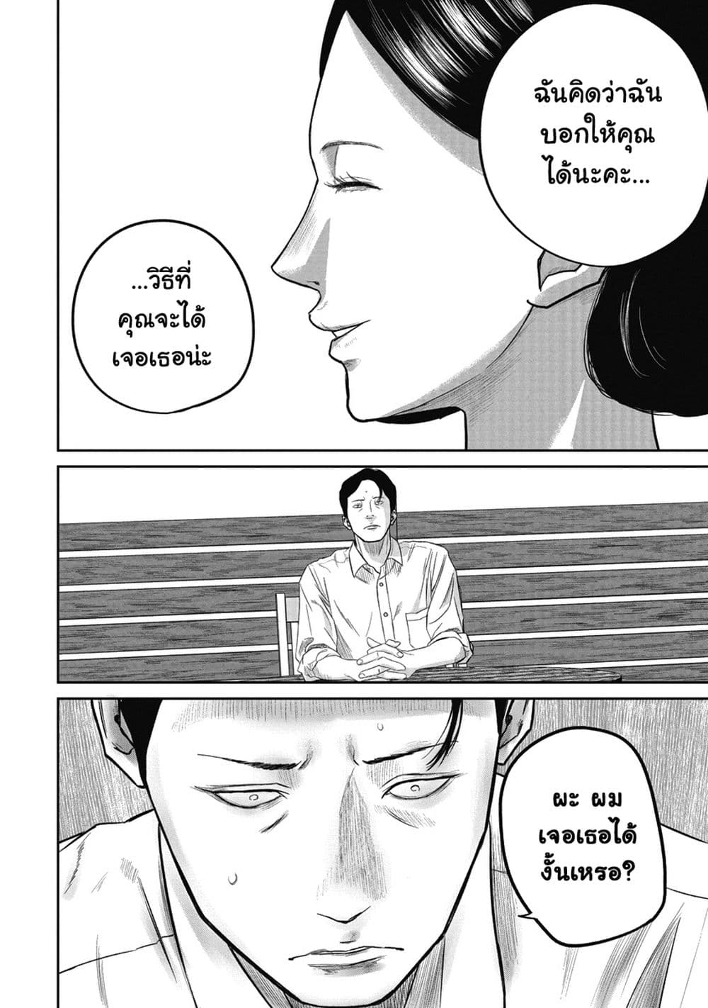 Smiley ตอนที่ 5 (18)