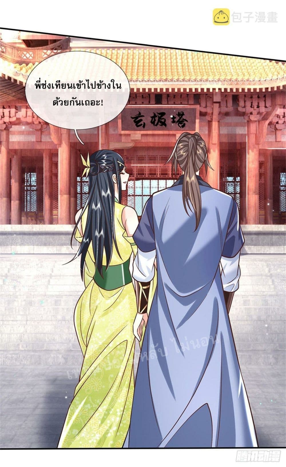 Royal God of War, Rising Dragon ตอนที่ 172 (9)