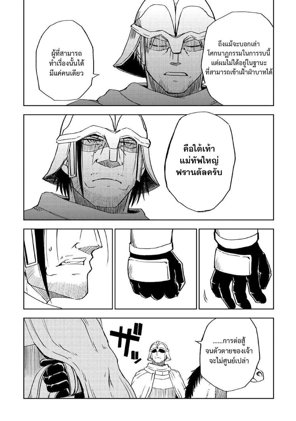Isekai Tensei Soudouki 67 15