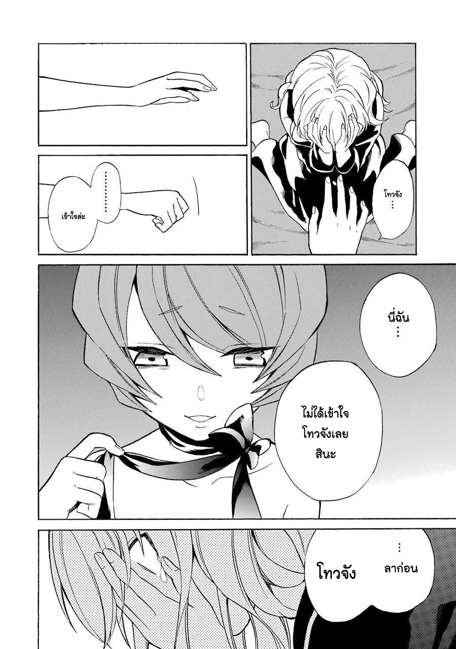 Innocent Devil ตอนที่ 15 33