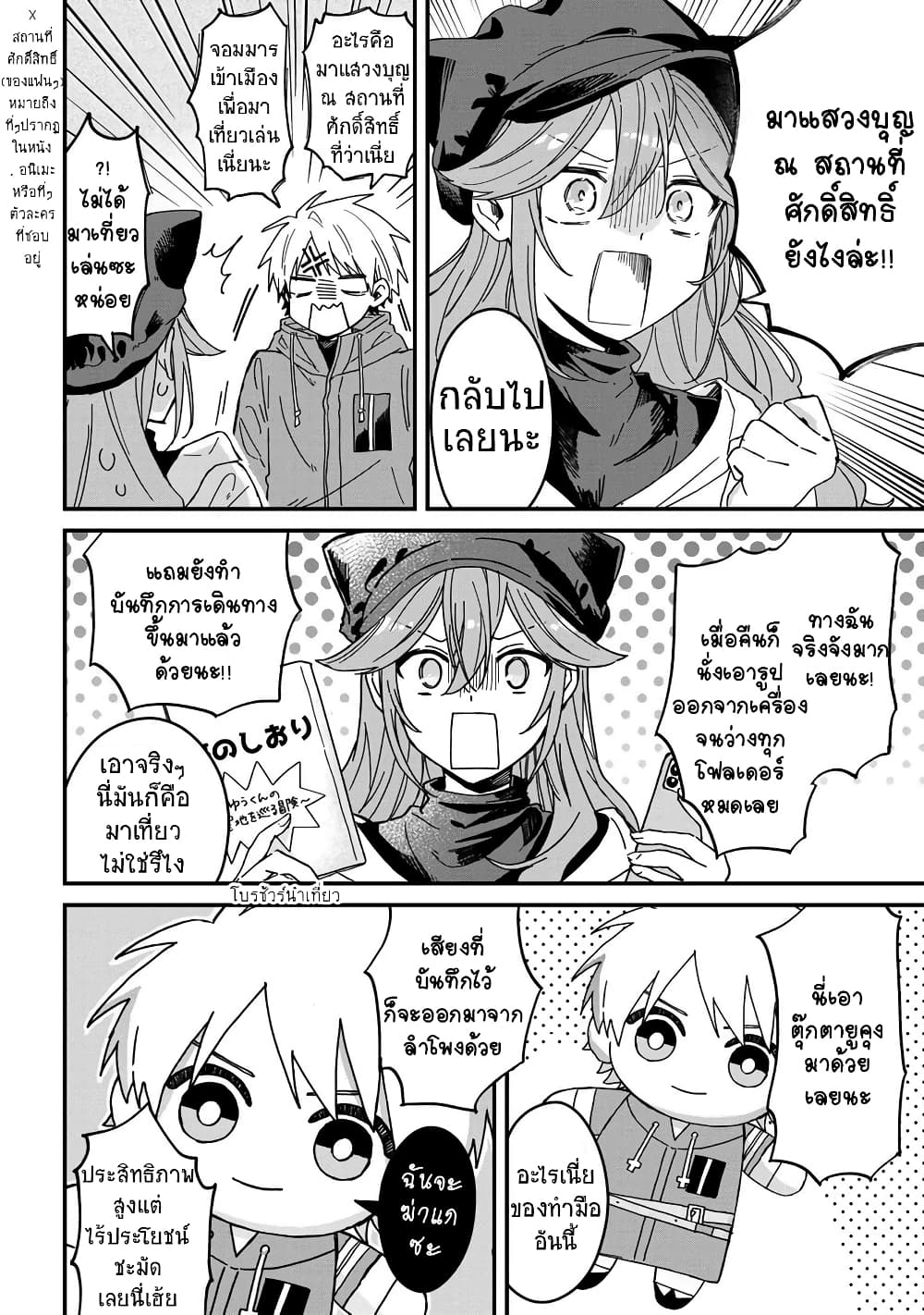 Gachi Koi Maou sama ตอนที่ 2 (8)