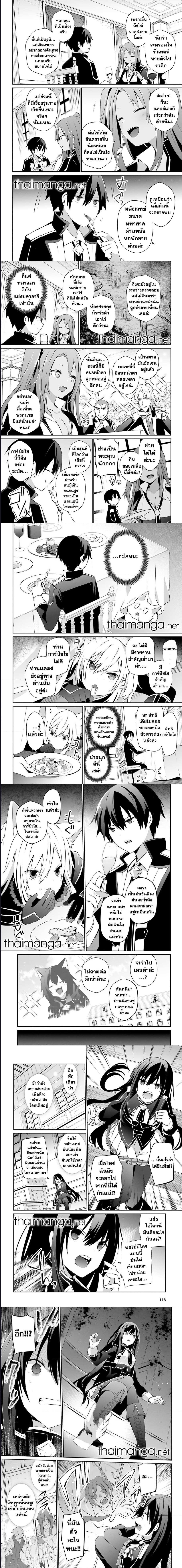Kage no Jitsuryokusha ni ตอนที่ 57 (2)