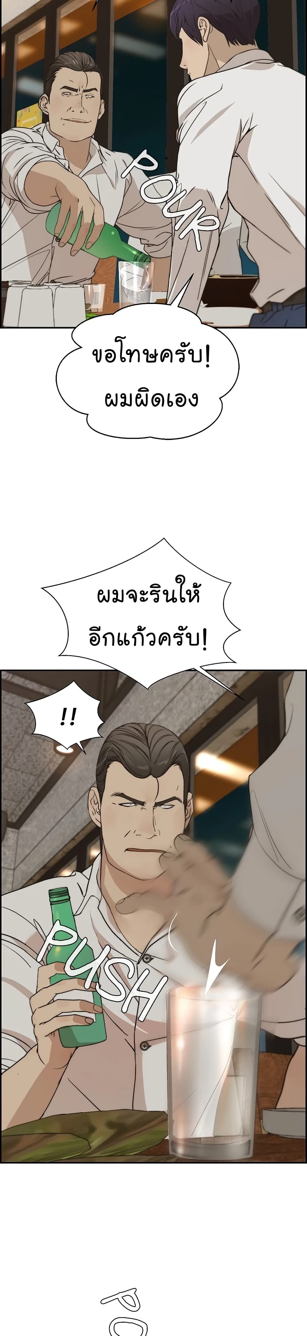 Real Man ตอนที่ 31 (38)
