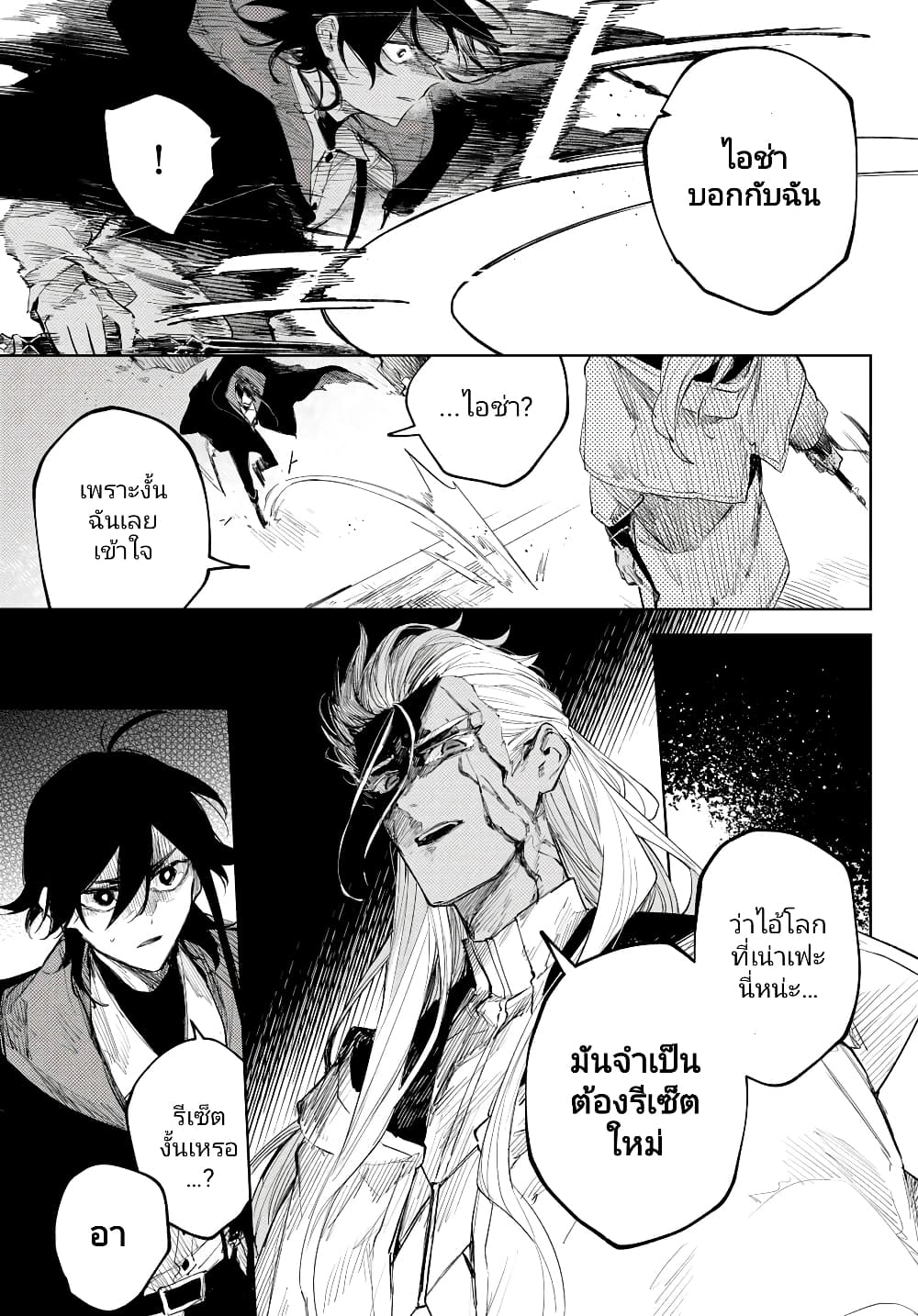 Danzai no Majutsugari ตอนที่ 7.1 (6)