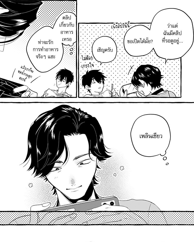 ใครสั่งให้นายกินฉัน! 1 11