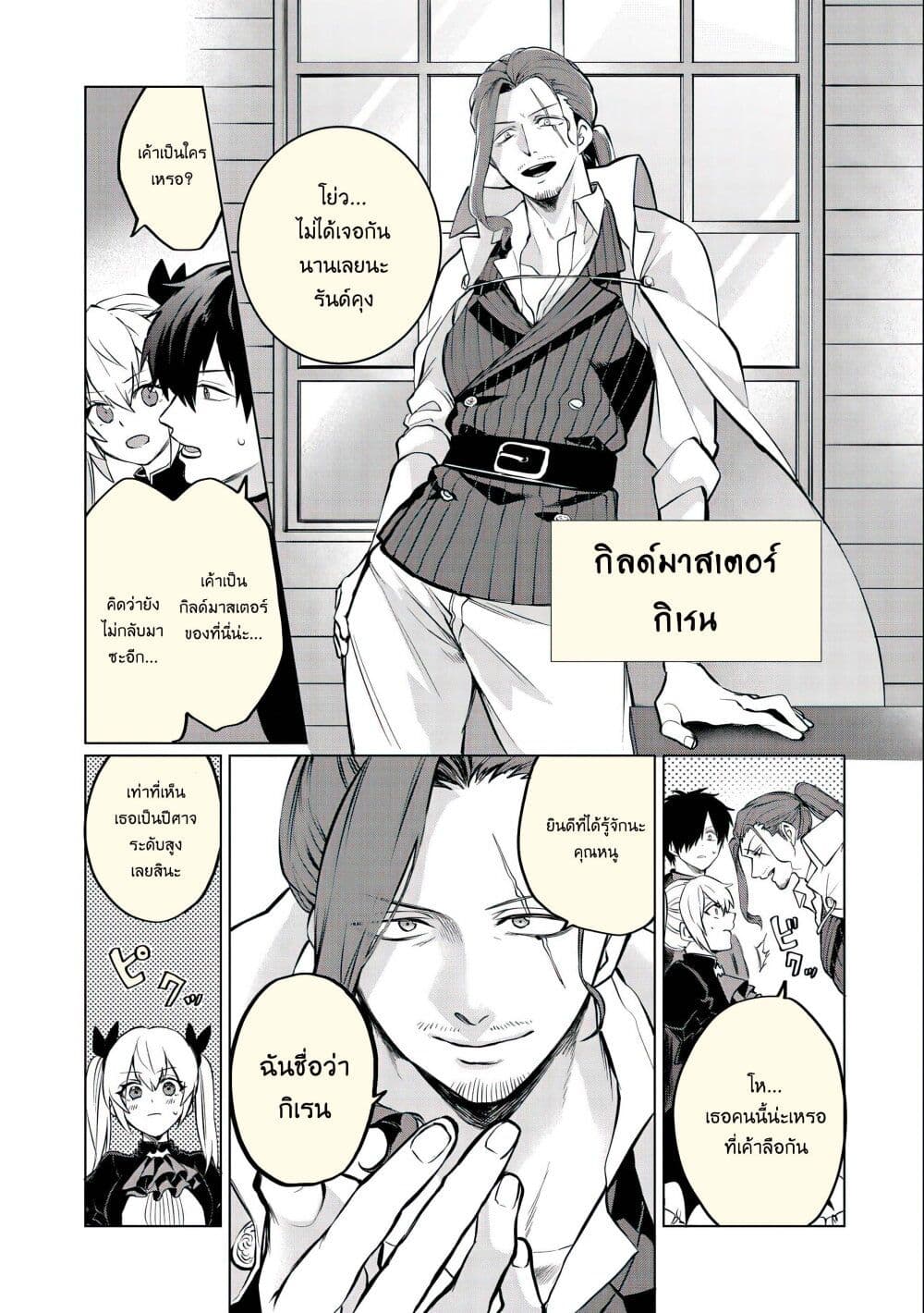 Tsuihou Sareta Onimotsu Tamer 6 25