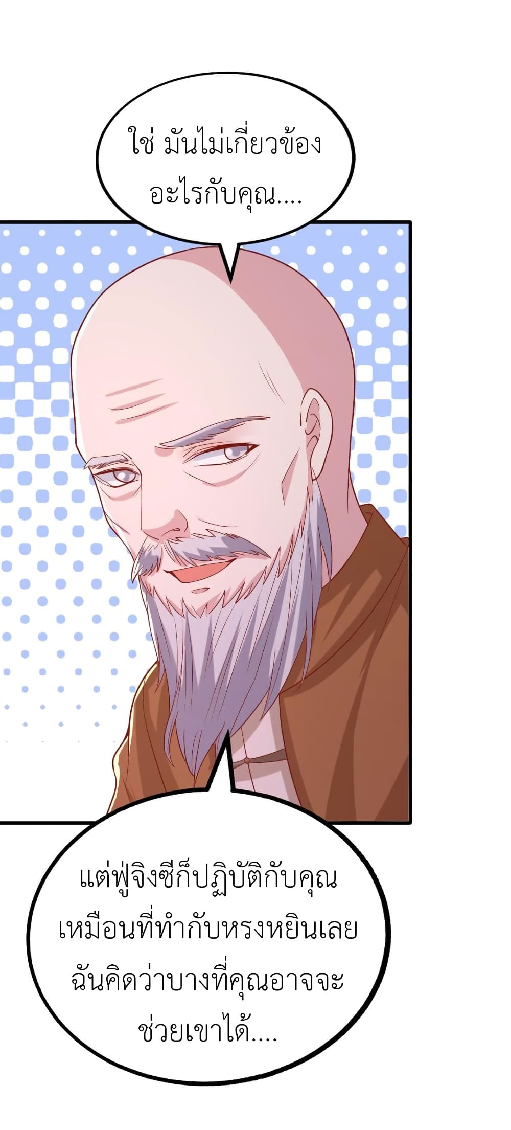 The Big Guy calls me Little Ancestor ตอนที่ 158 (24)