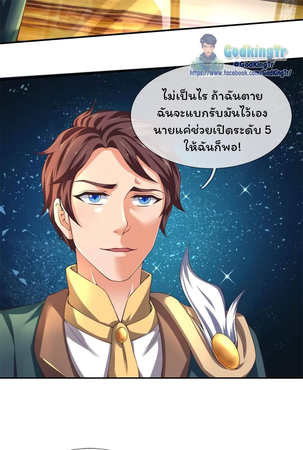 Eternal god King ตอนที่ 221 (21)