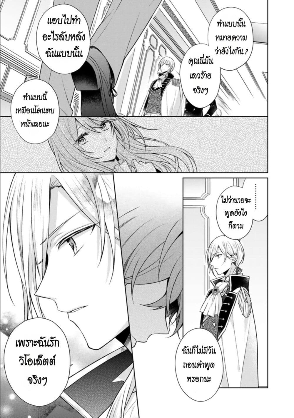 I Swear I Won’t Bother You Again! ตอนที่ 24 (12)