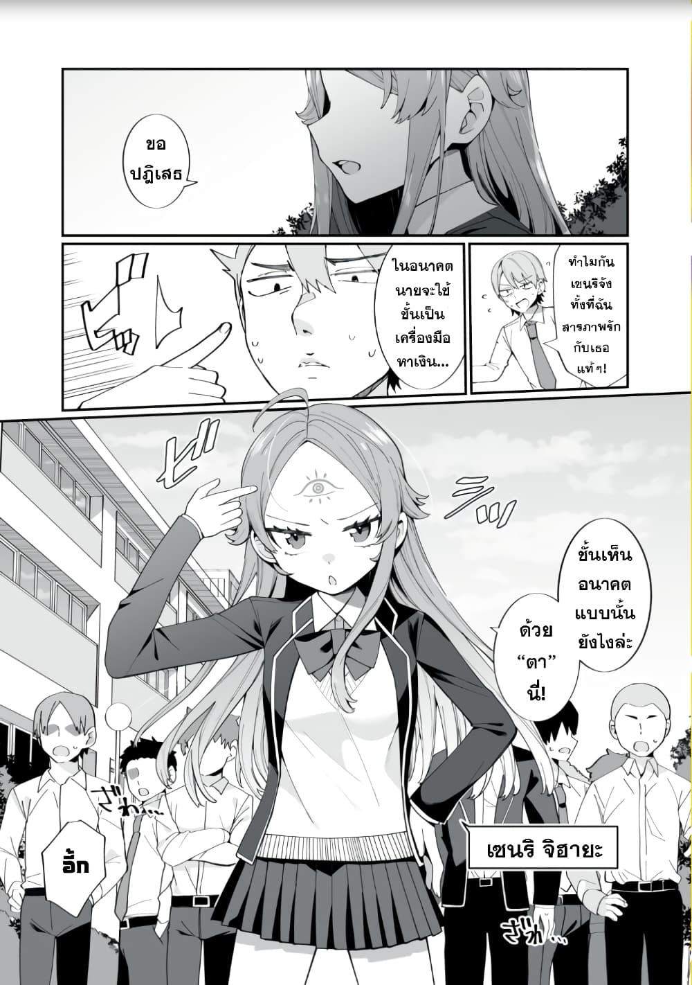 Koi to Senrigan to Aonisai 1 01