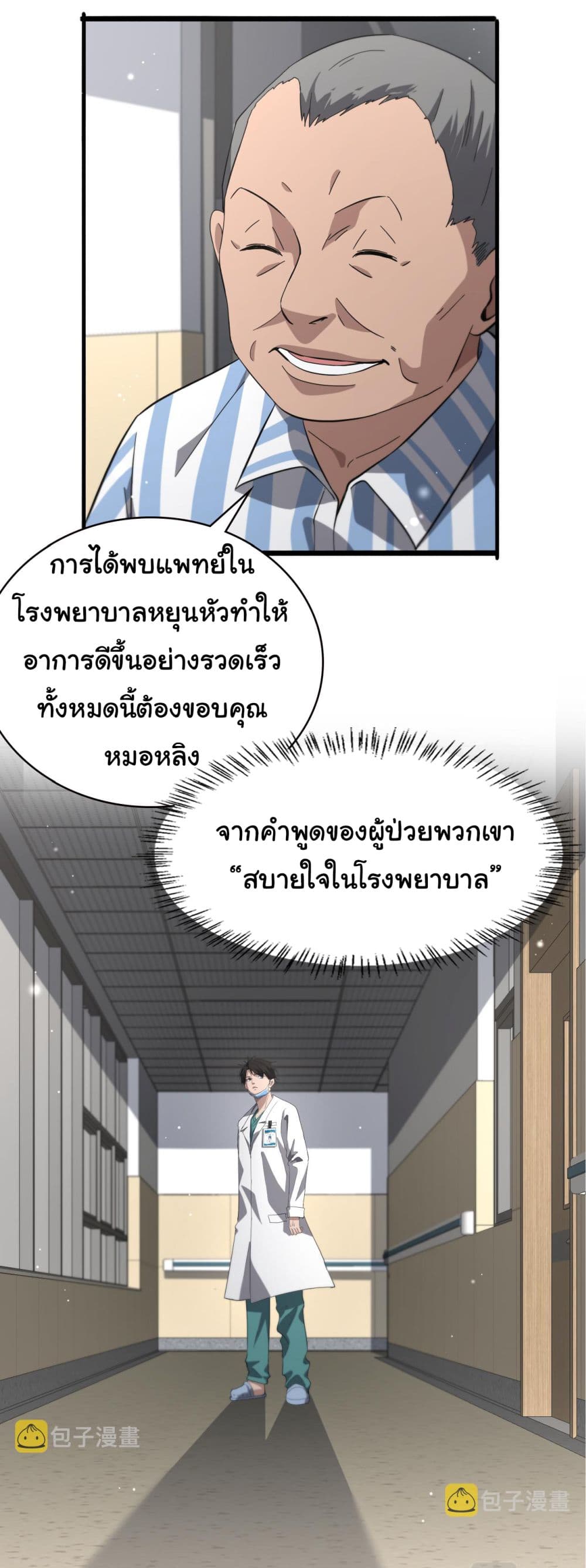 Dr.Lingran’s Ultimate System ตอนที่ 176 (9)