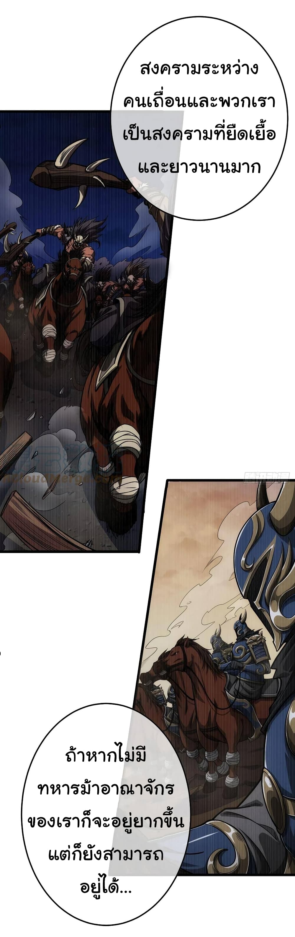 Demon Emperor ตอนที่ 35 (18)