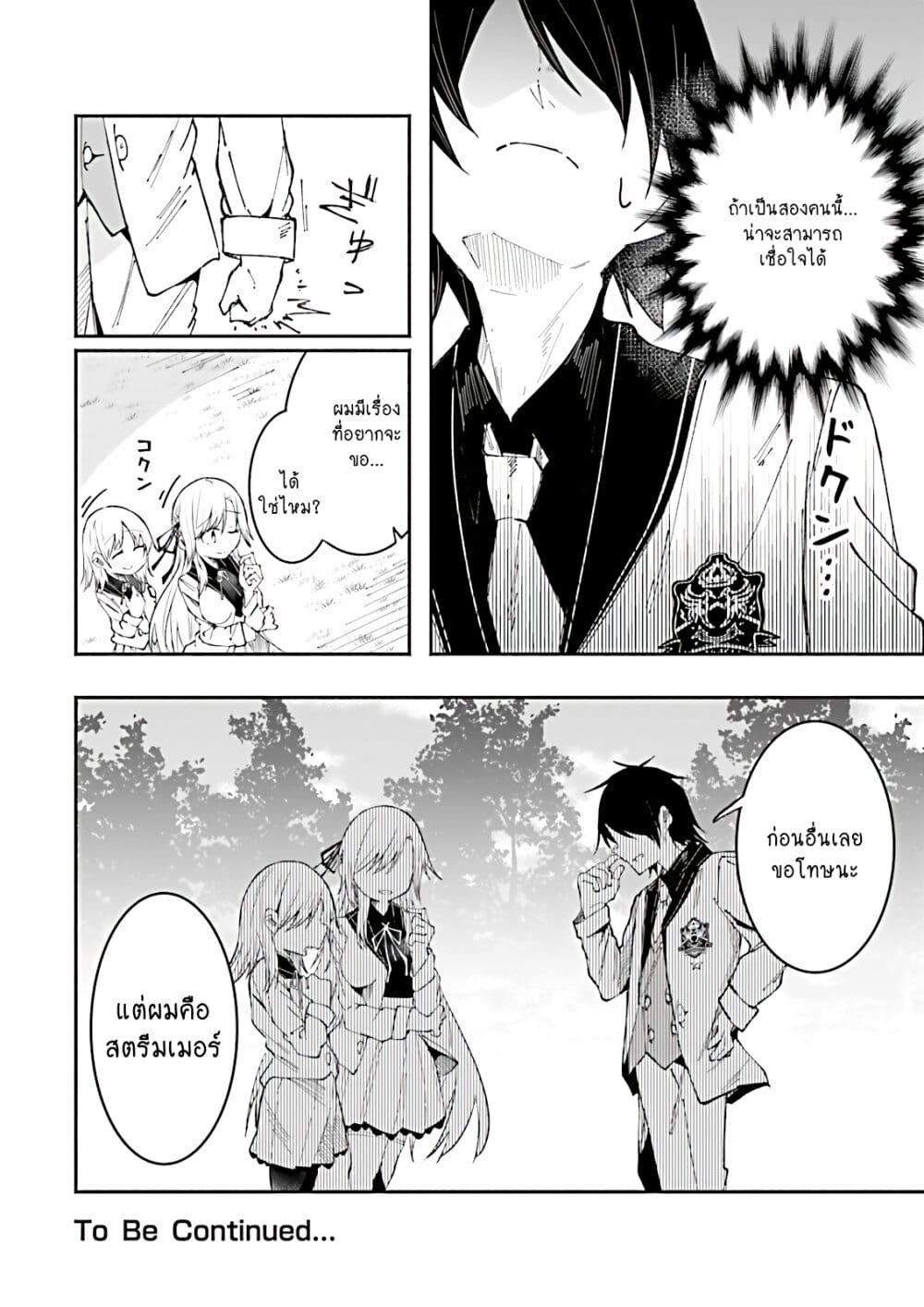 Isekai de Haishin ตอนที่ 16 (16)
