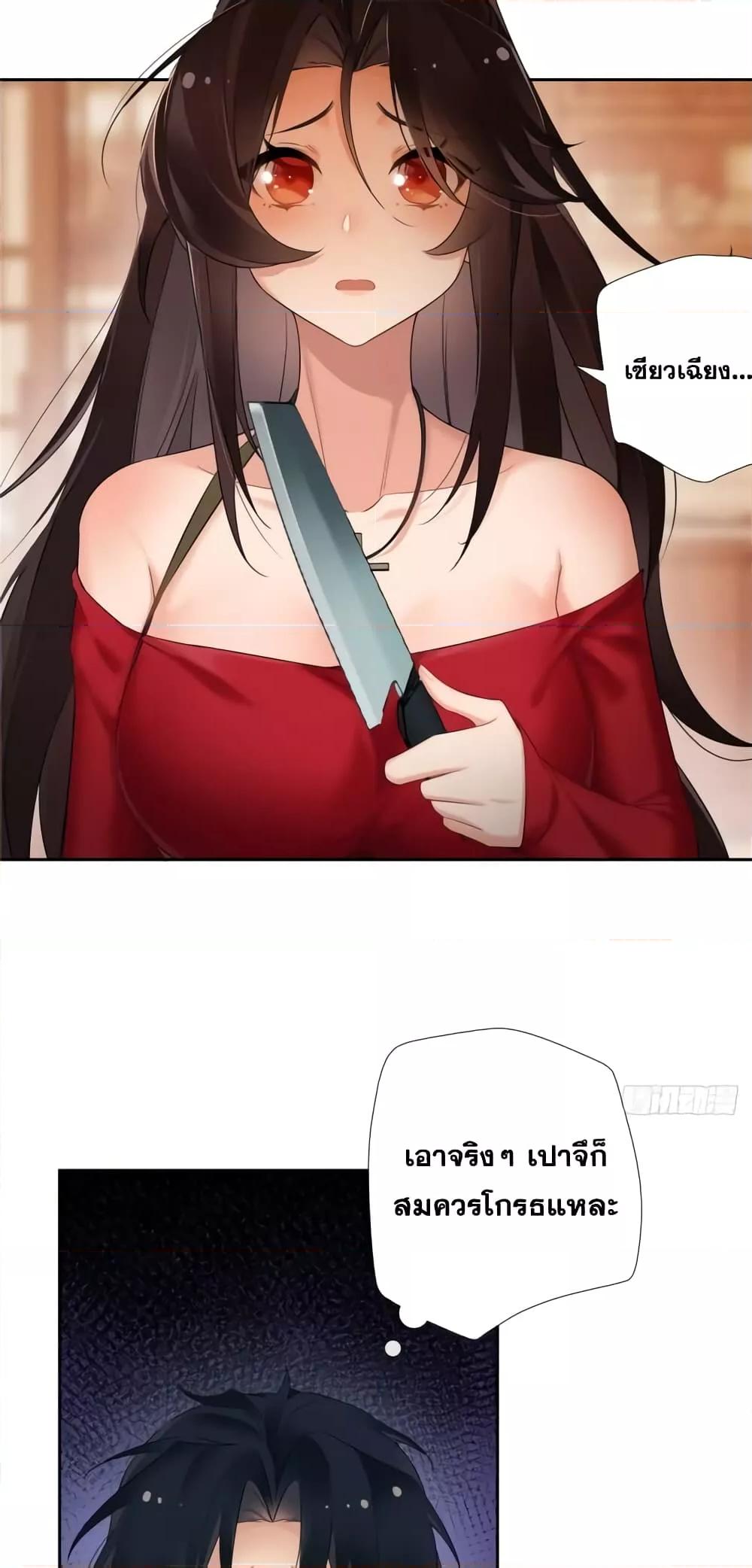 The First Chaos Ever – วันวุ่นๆ ของพ่อหนุ่มจอมยุทธ์ ตอนที่ 6 (19)