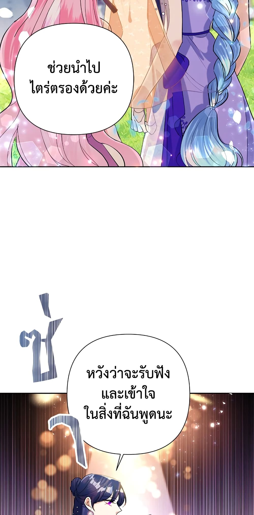 Today the Villainess Has Fun Again ตอนที่ 16 (53)