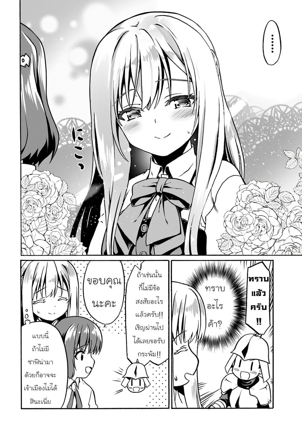 Douyara Watashi No Karada Wa Kanzen Muteki No You Desu Ne ตอนที่ 43 (12)