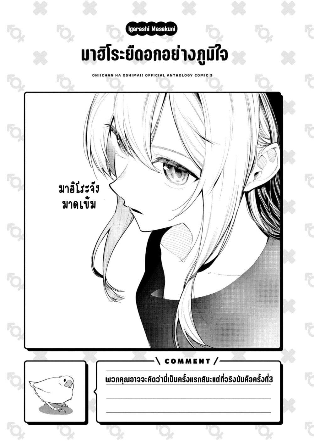 Onii chan wa Oshimai! Koushiki Anthology Comic ตอนที่ 35 (7)
