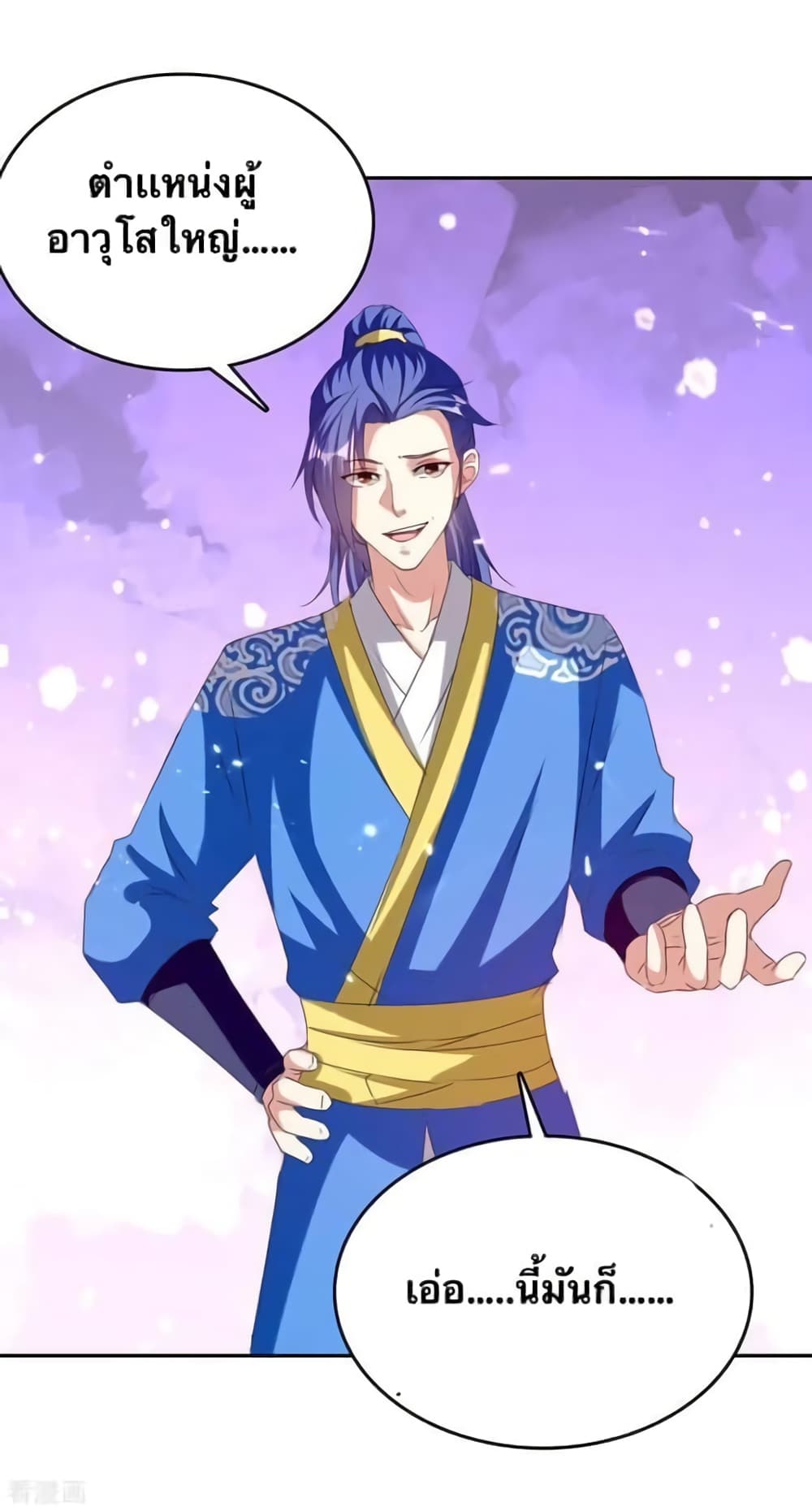 Strongest Leveling ตอนที่ 313 (24)