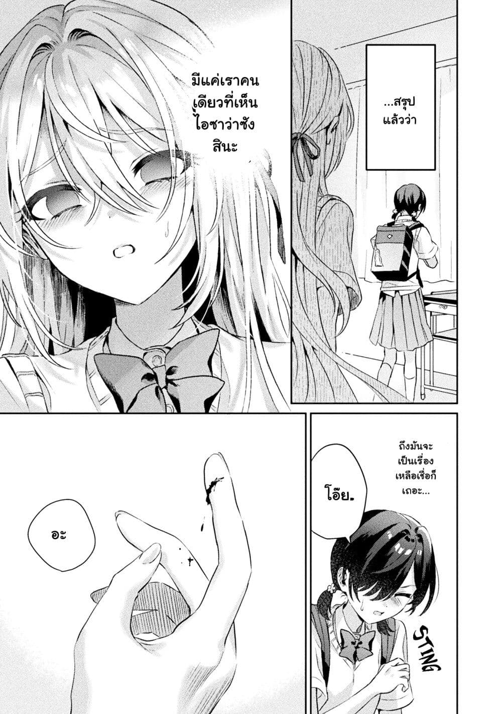 Mietemasu yo! Aizawa san ตอนที่ 5 (21)