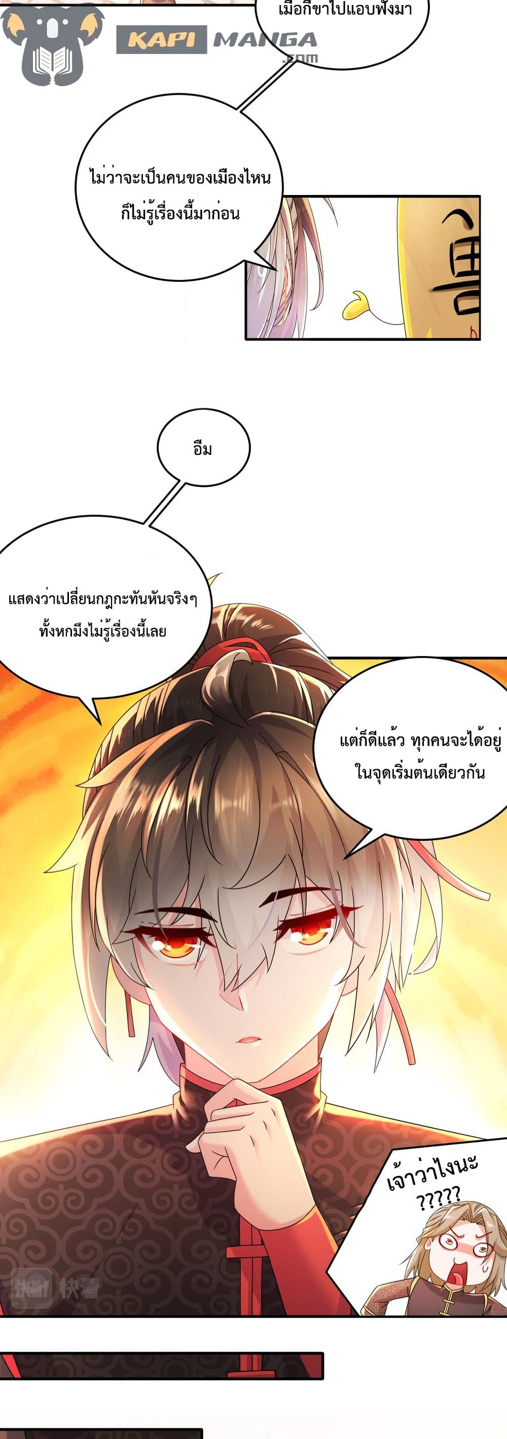 The Rebirth of My Emperor ตอนที่ 18 (16)