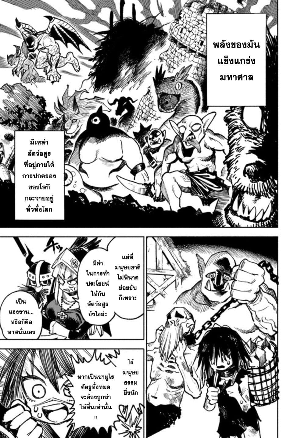 Samurai in Another World ตอนที่ 11 (7)