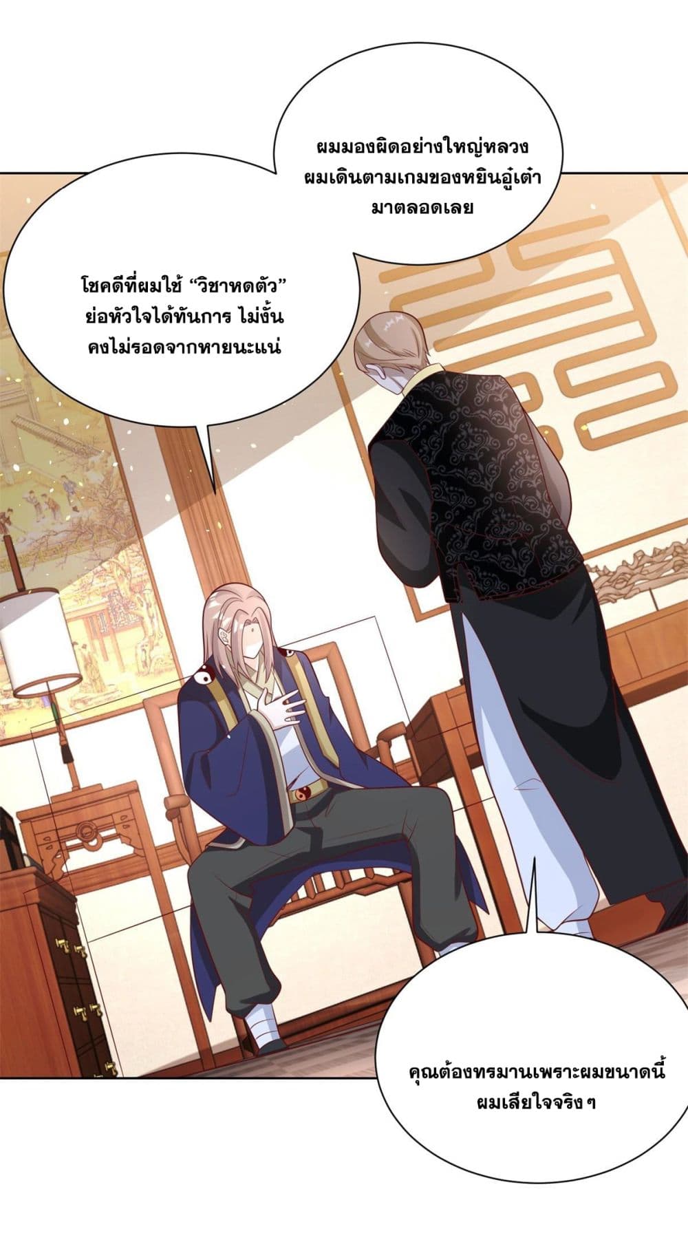 Sorry, I’m A Villain ตอนที่ 76 (16)