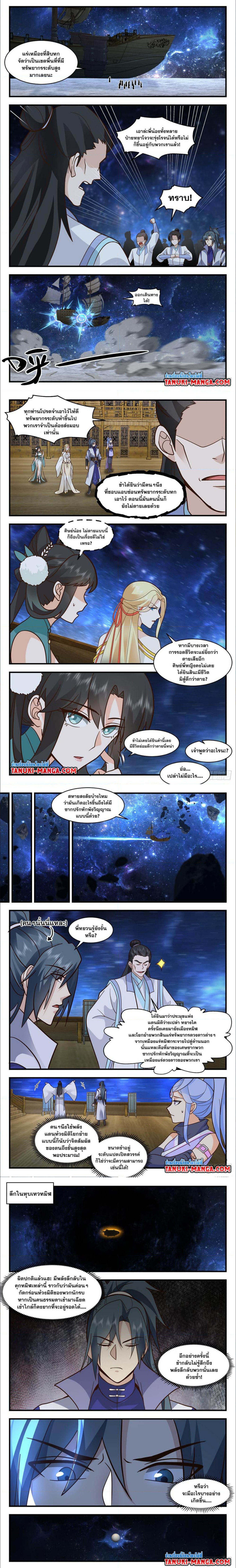 Martial Peak เทพยุทธ์เหนือโลก ตอนที่ 3005 (3)