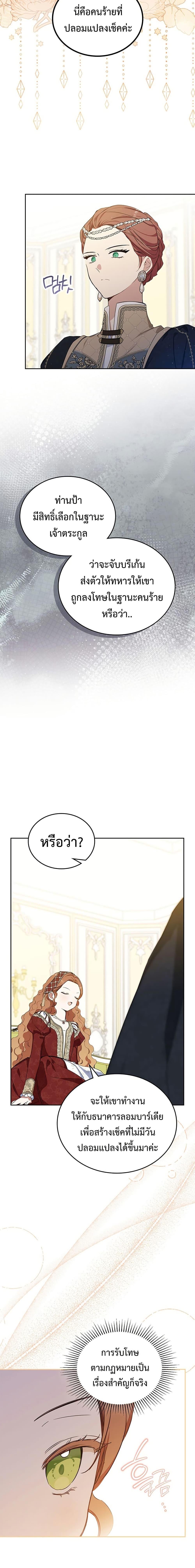 In This Life, I Will Be the Lord ตอนที่ 124 (25)