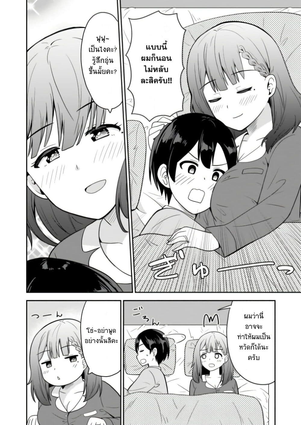 Soretomo Time Leap ni Suru 1 08