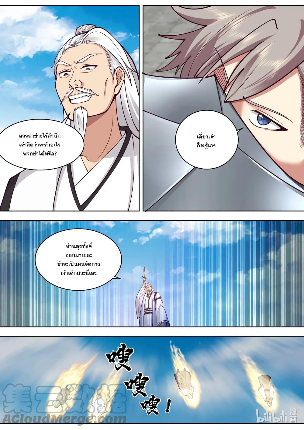 Martial God Asura 553 03