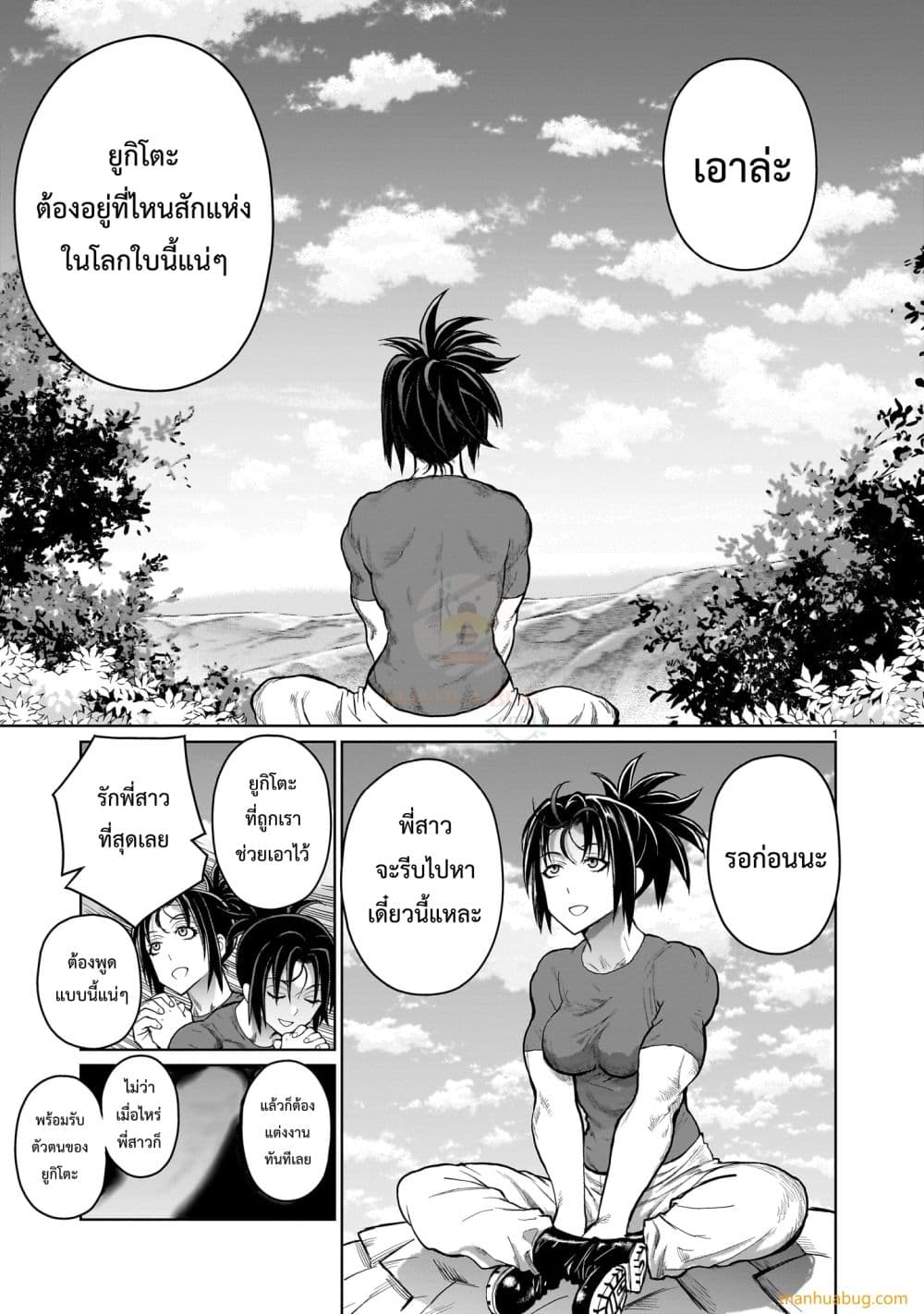 Kaminaki Sekai no Onee chan Katsudou ตอนที่ 2 (2)