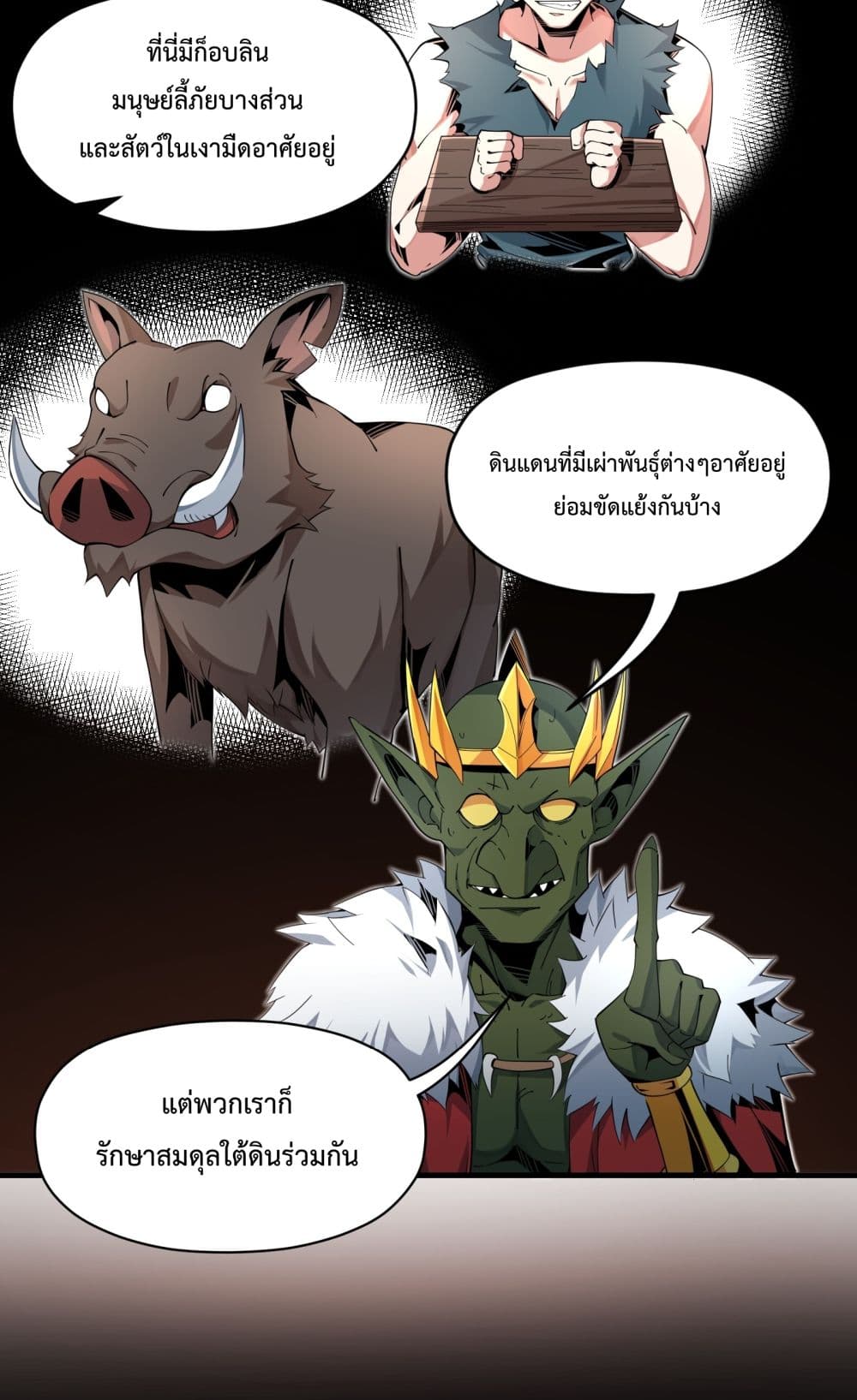 I Have A Billion Achievements! ตอนที่ 8 (58)