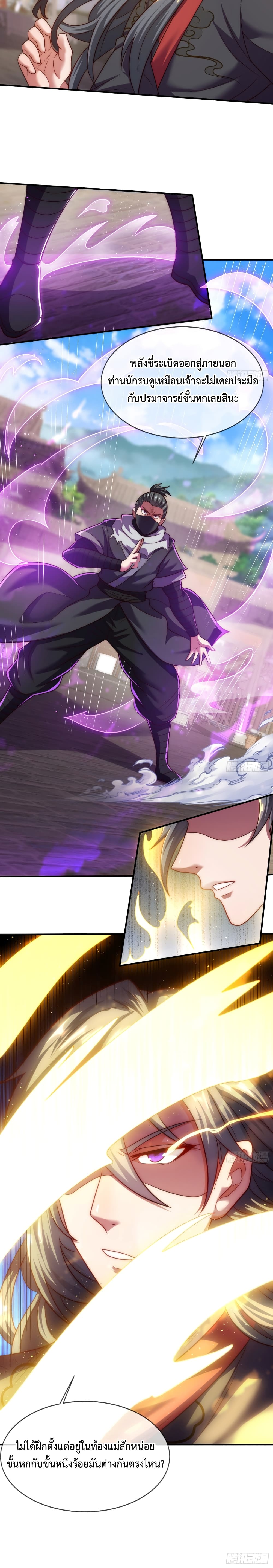 Become A Master Not Too Long But Got Summon Suddenly ตอนที่ 15 (6)