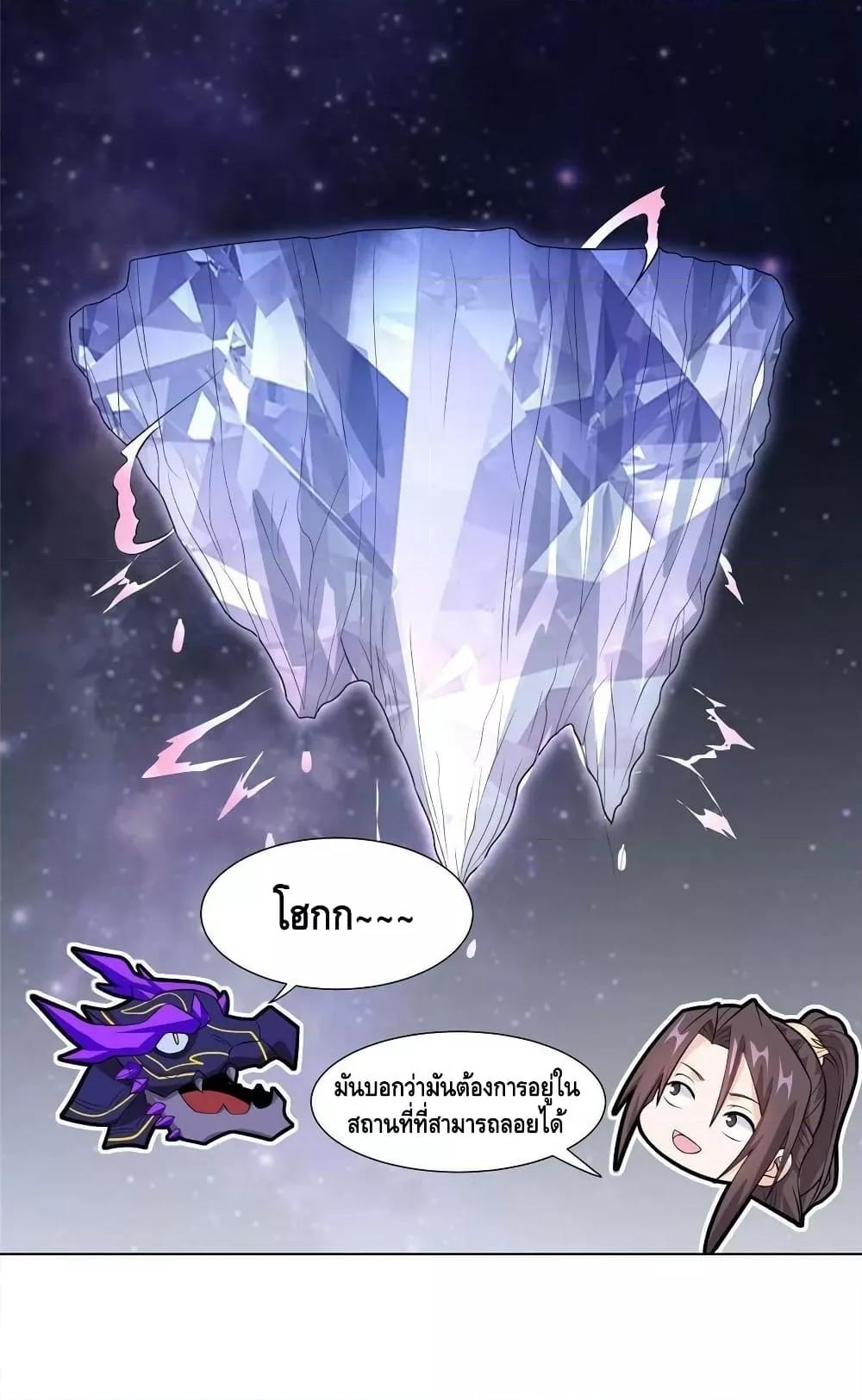 Dragon Shepherd ตอนที่ 254 (20)