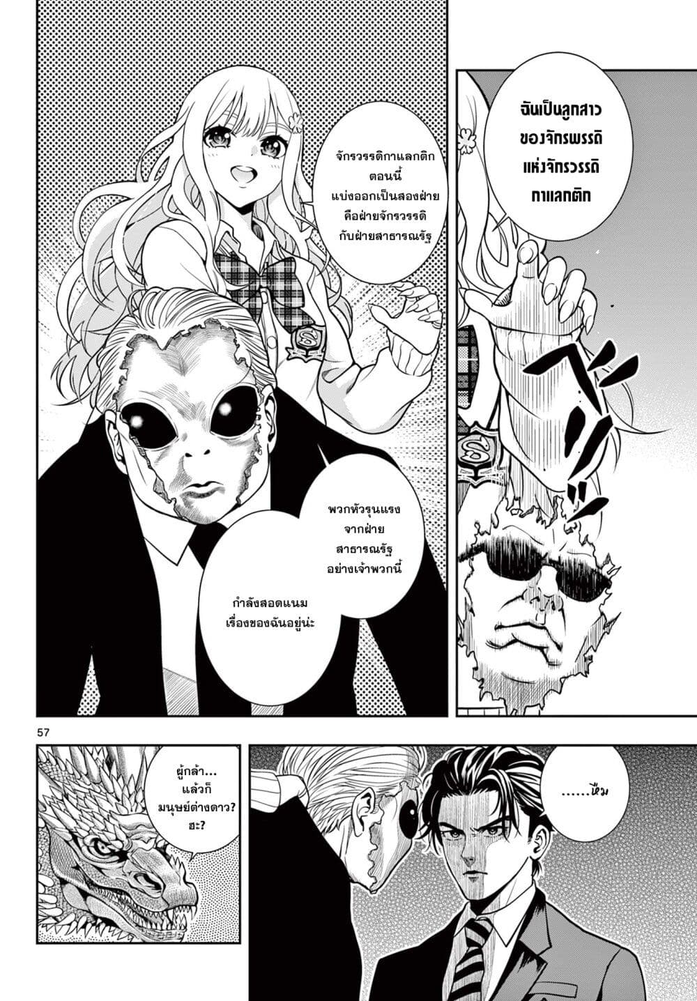 Kokoro Himeru no Zen Himitsu ตอนที่ 1 (55)