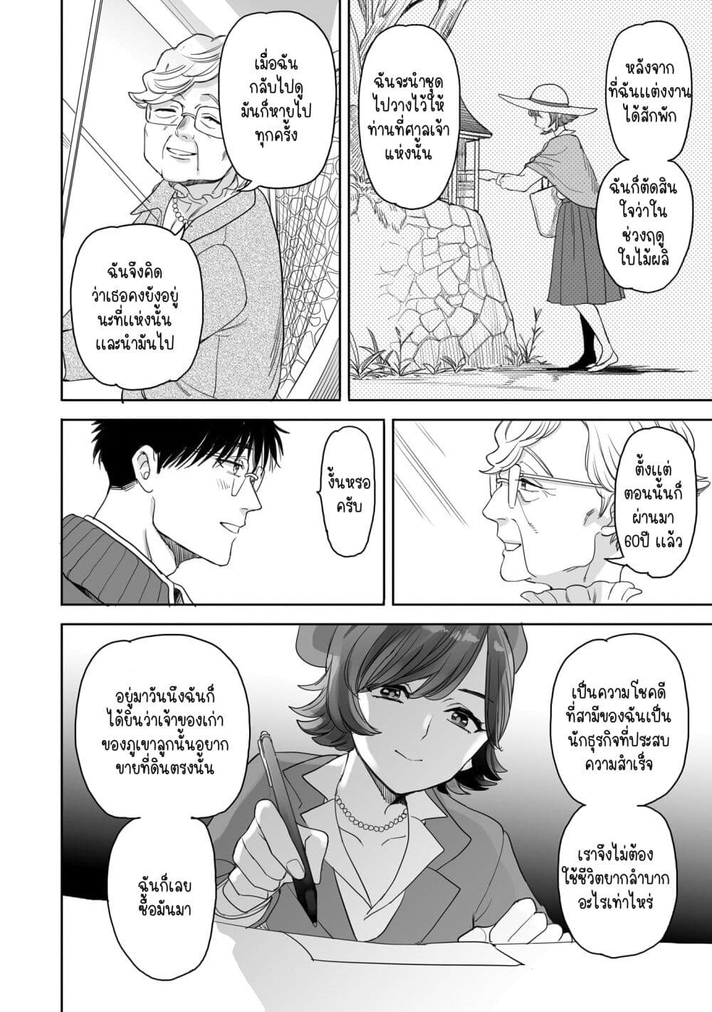 Aekanaru ตอนที่ 19 (8)