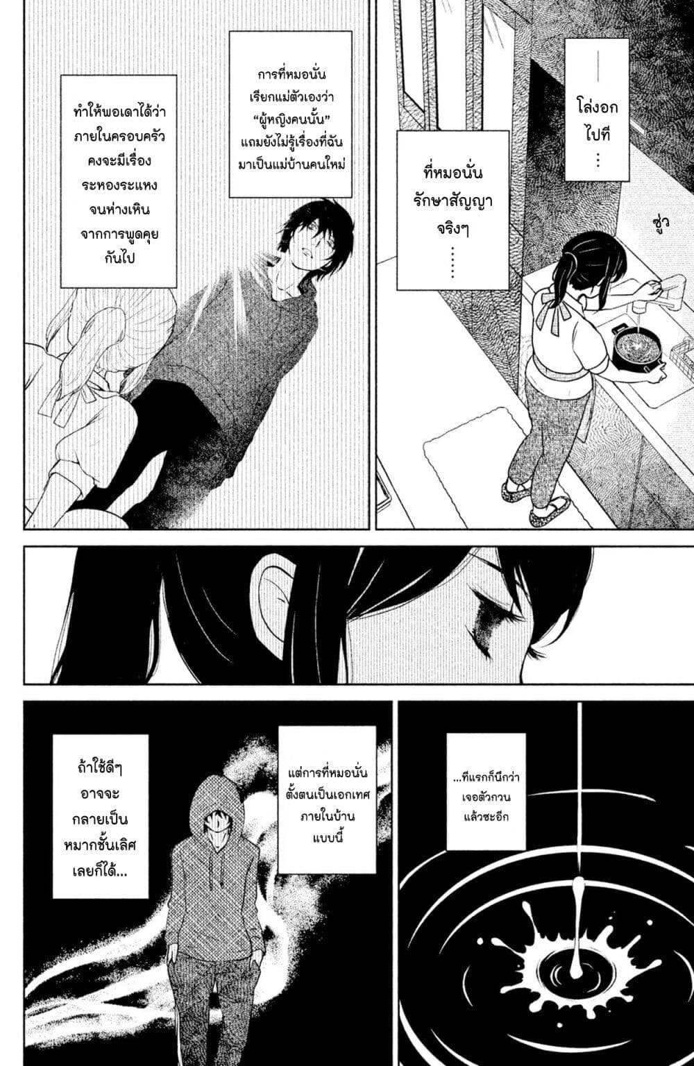 Mitaraike Enjou suru 3 (20)