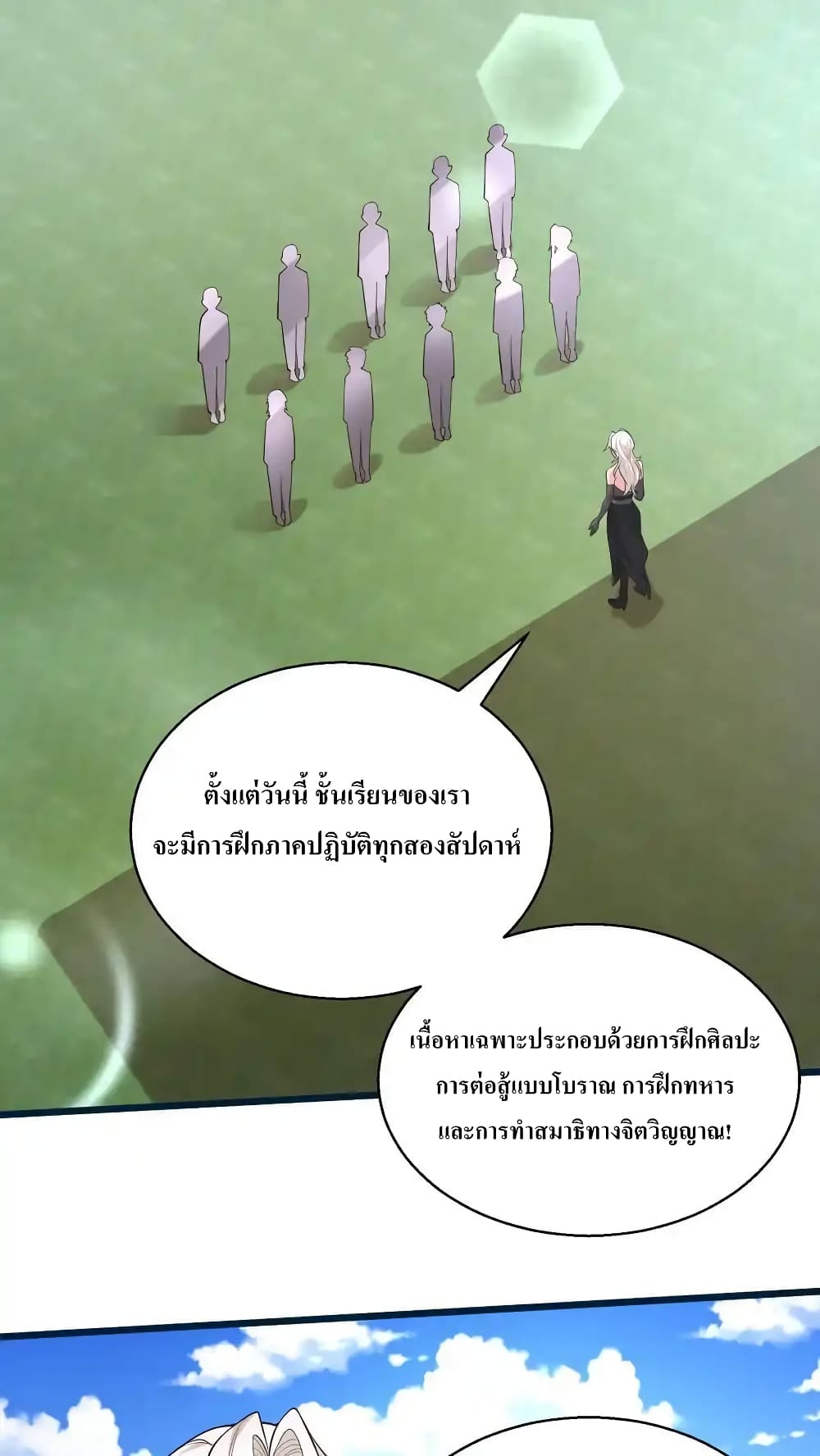 I Accidentally Became Invincible While Studying With My Sister ตอนที่ 69 (20)
