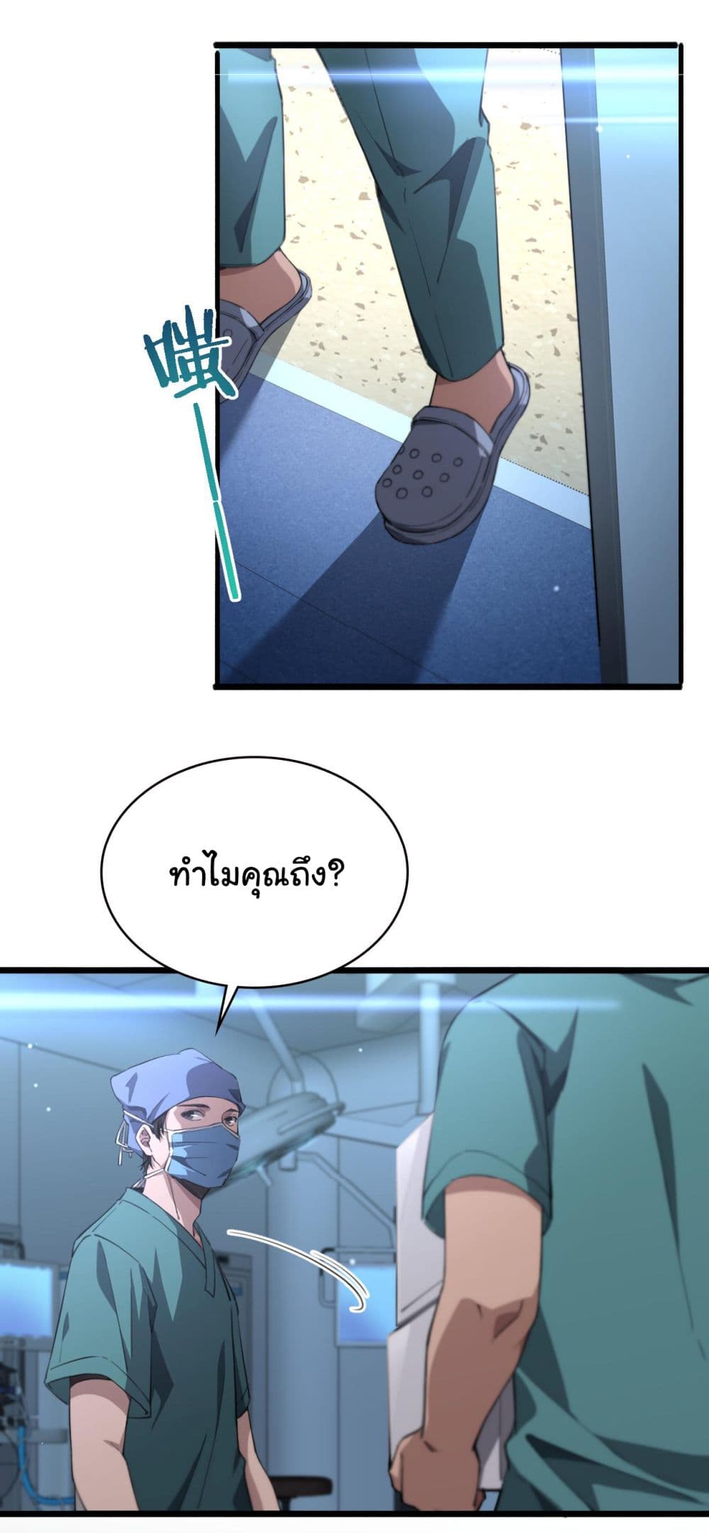 Dr.Lingran’s Ultimate System ตอนที่ 174 (7)