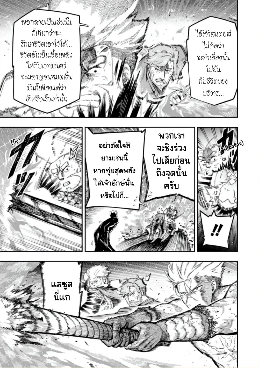 Ansatsu SKILL de Isekai Saikyou ตอนที่ 13 (40)