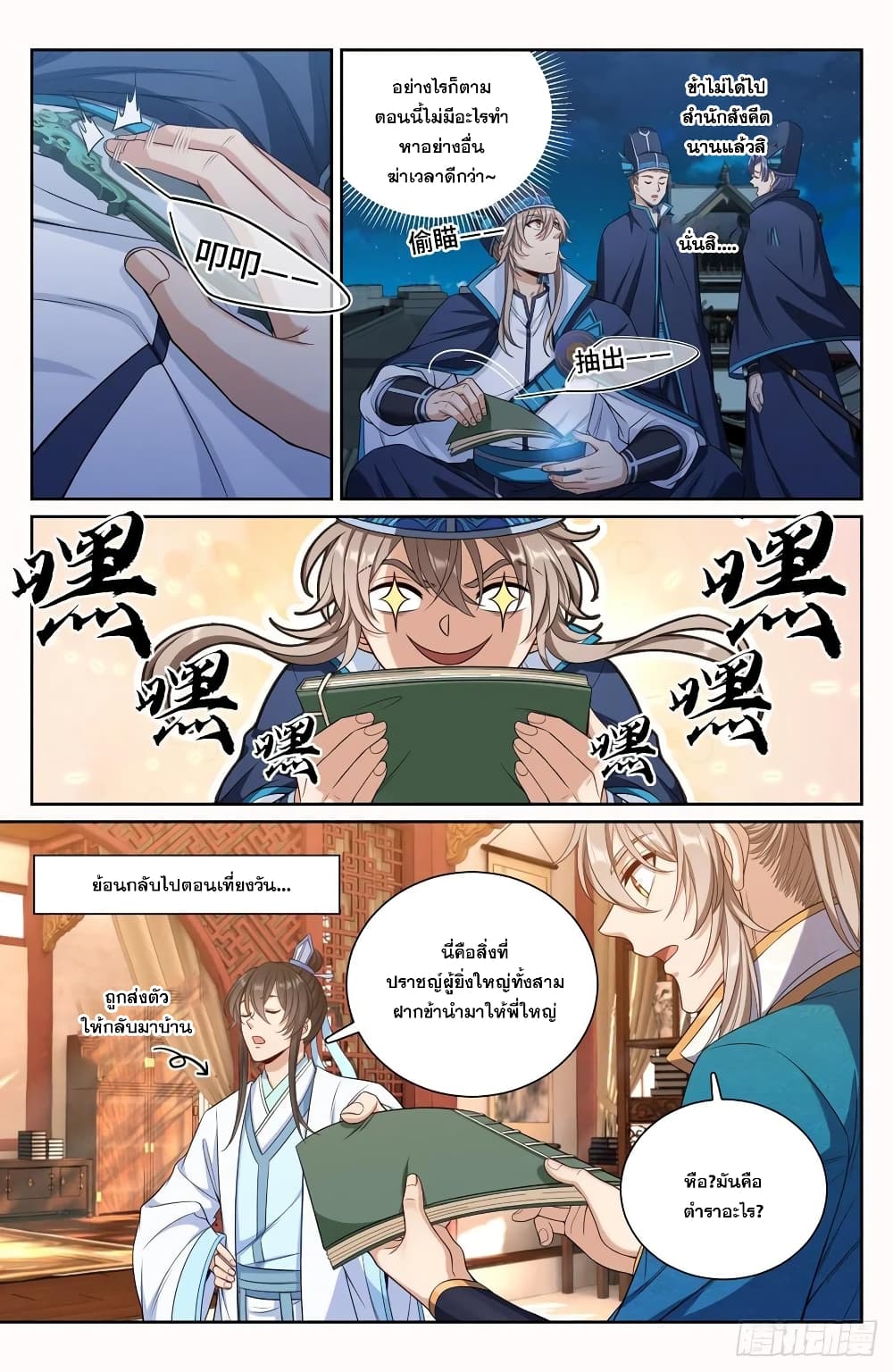 Nightwatcher ตอนที่ 106 (8)