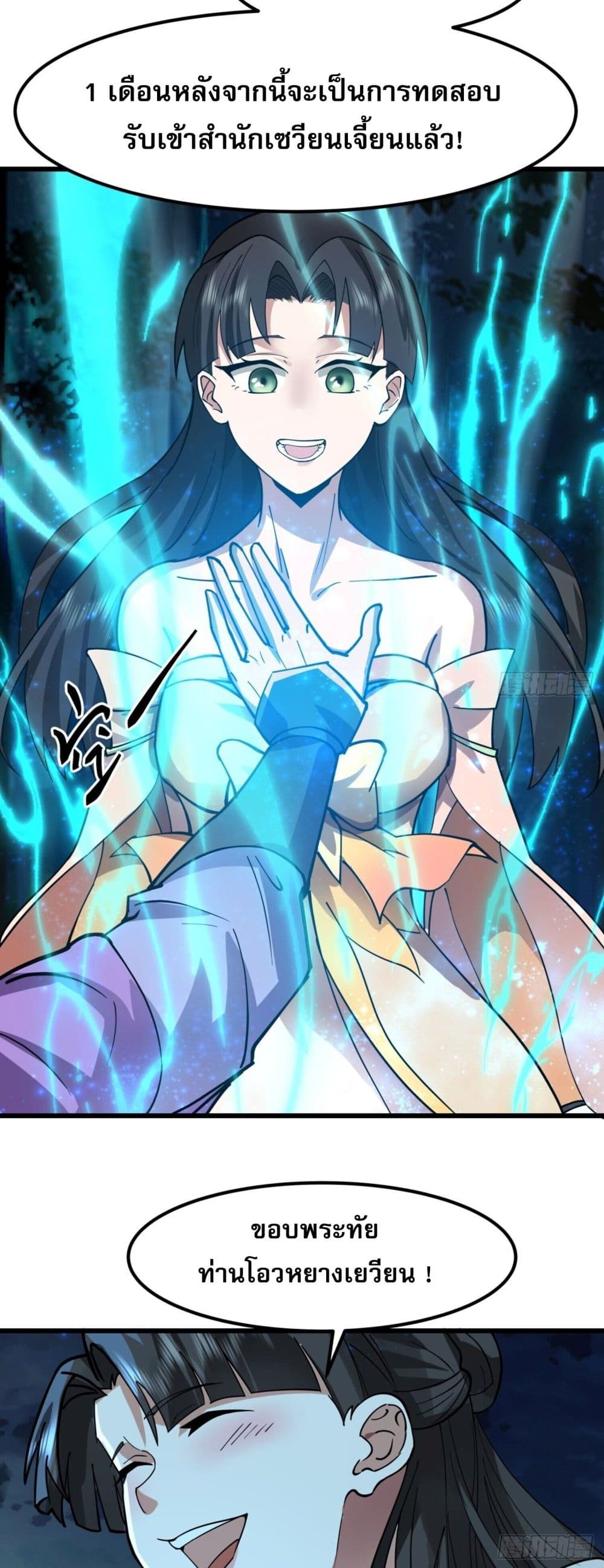 Chaos Heavenly Emperor Technique ตอนที่ 1 (33)