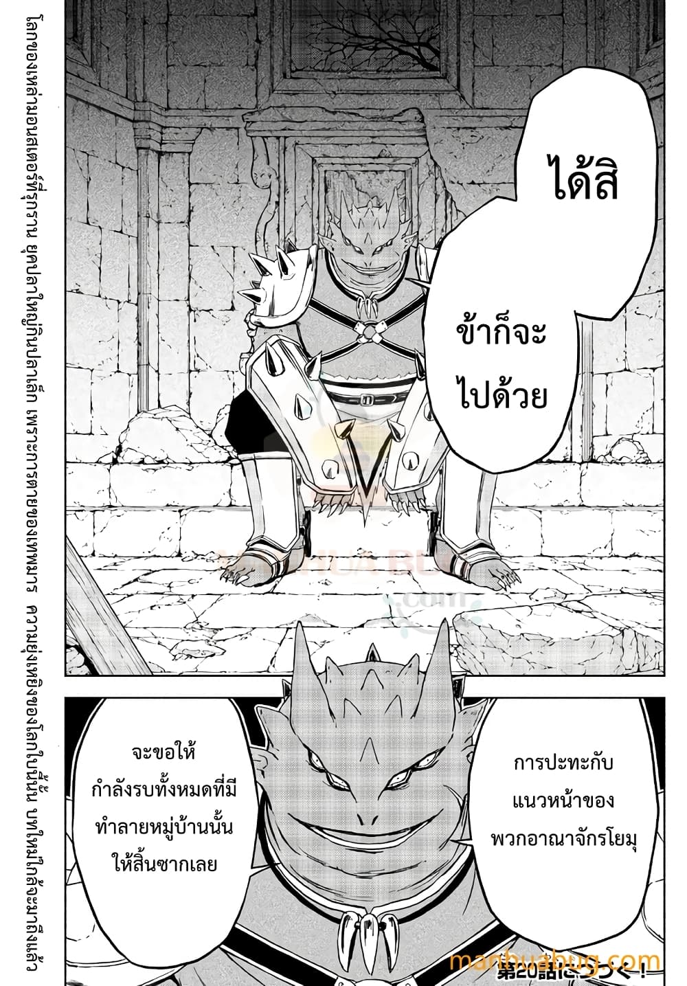 Isekai Kado Musou Majin Koroshi no F Rank Boukensha ตอนที่ 19 (20)