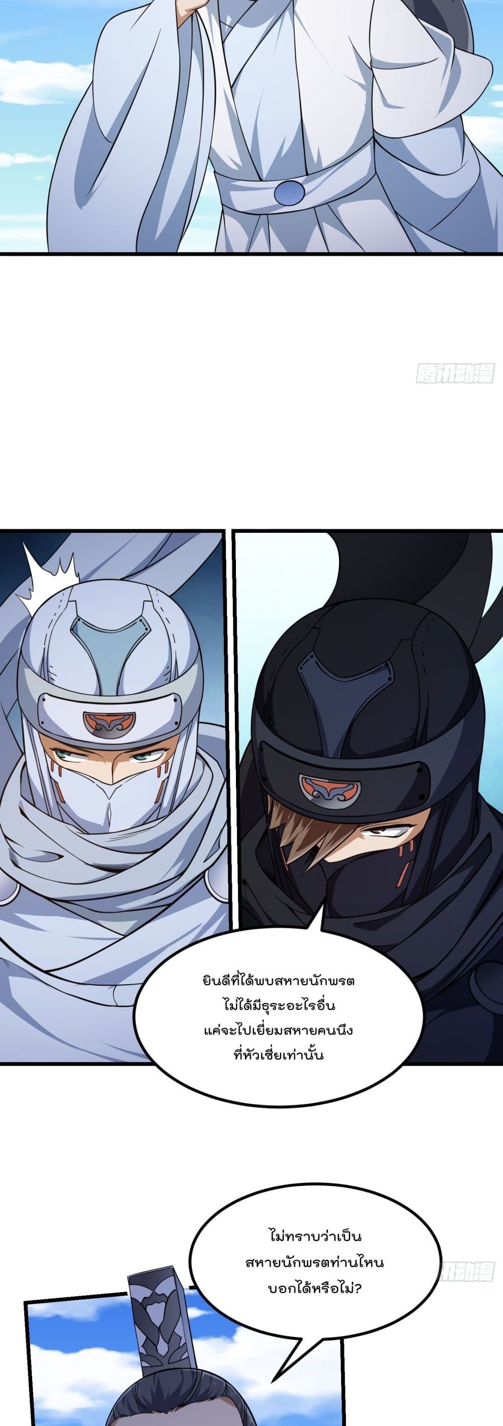 The Legend God King in The City ตอนที่ 296 (18)