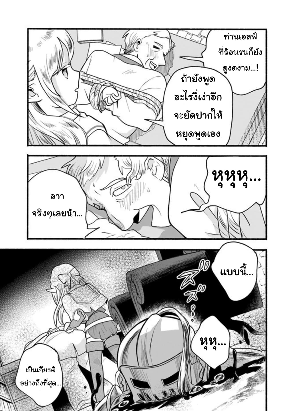 Honobono Isekai Tensei Days ~ Level Max, Item Mochi Goshi! Watashi wa Saikyou Youjo desu~ ตอนที่ 18 