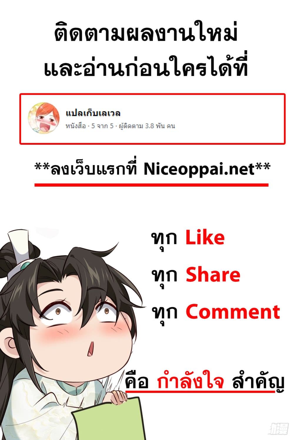SystemOP ตอนที่ 25 (37)