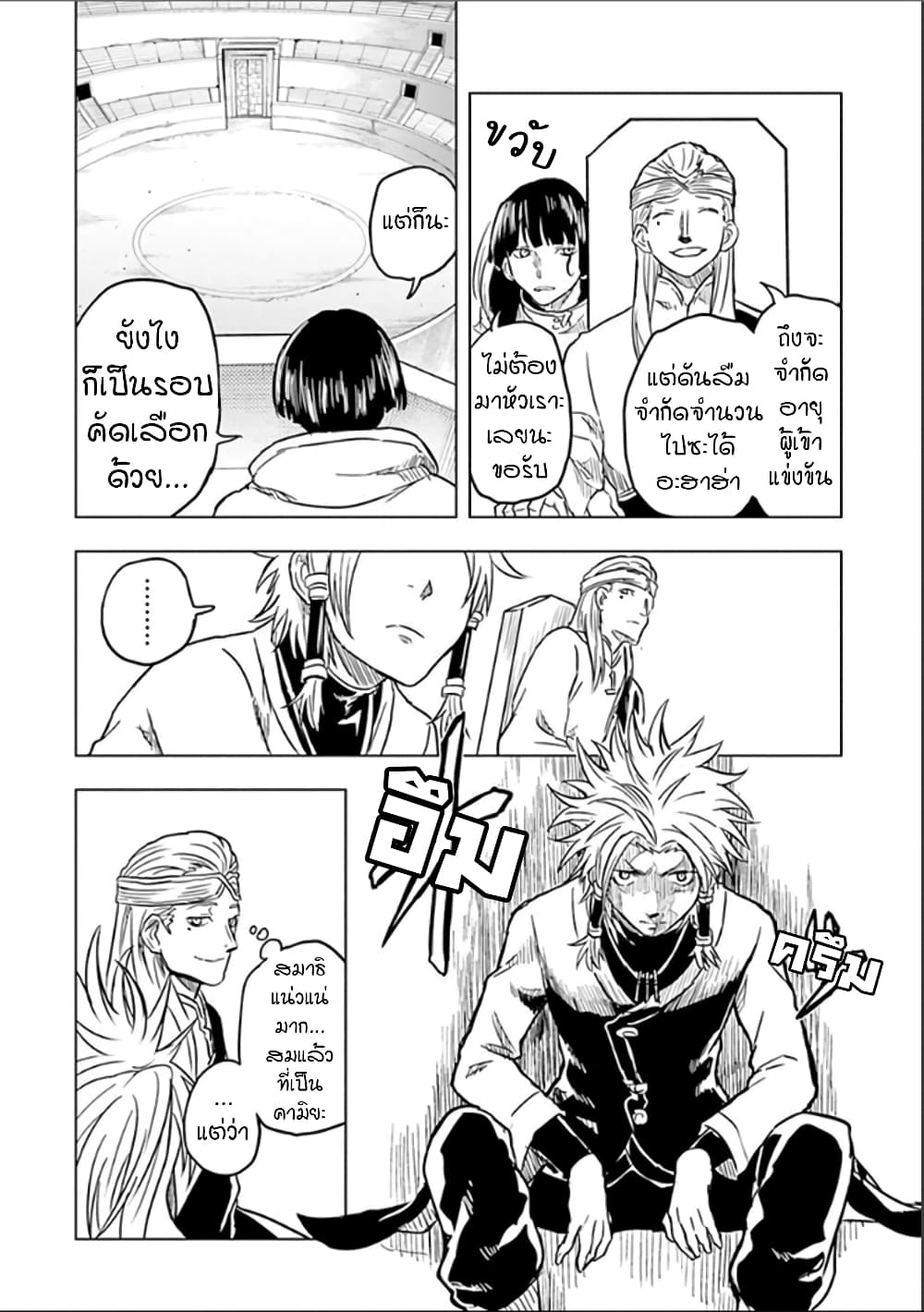 Kokuei no Junk ตอนที่ 39 (4)