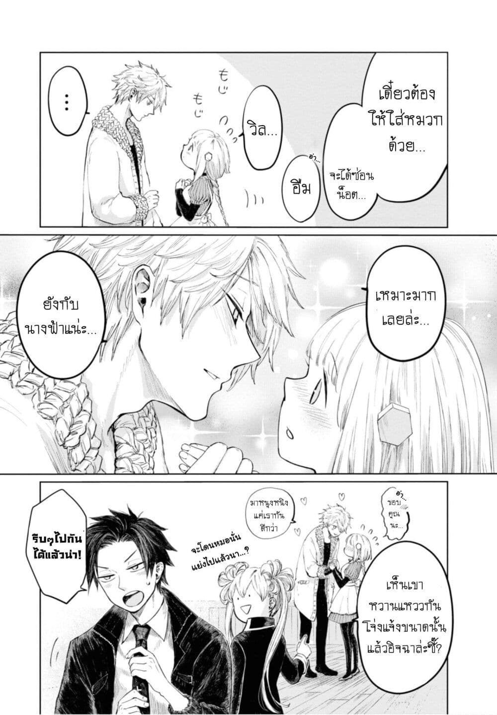 Aishi no Yume, Charlotte ตอนที่ 10 (10)