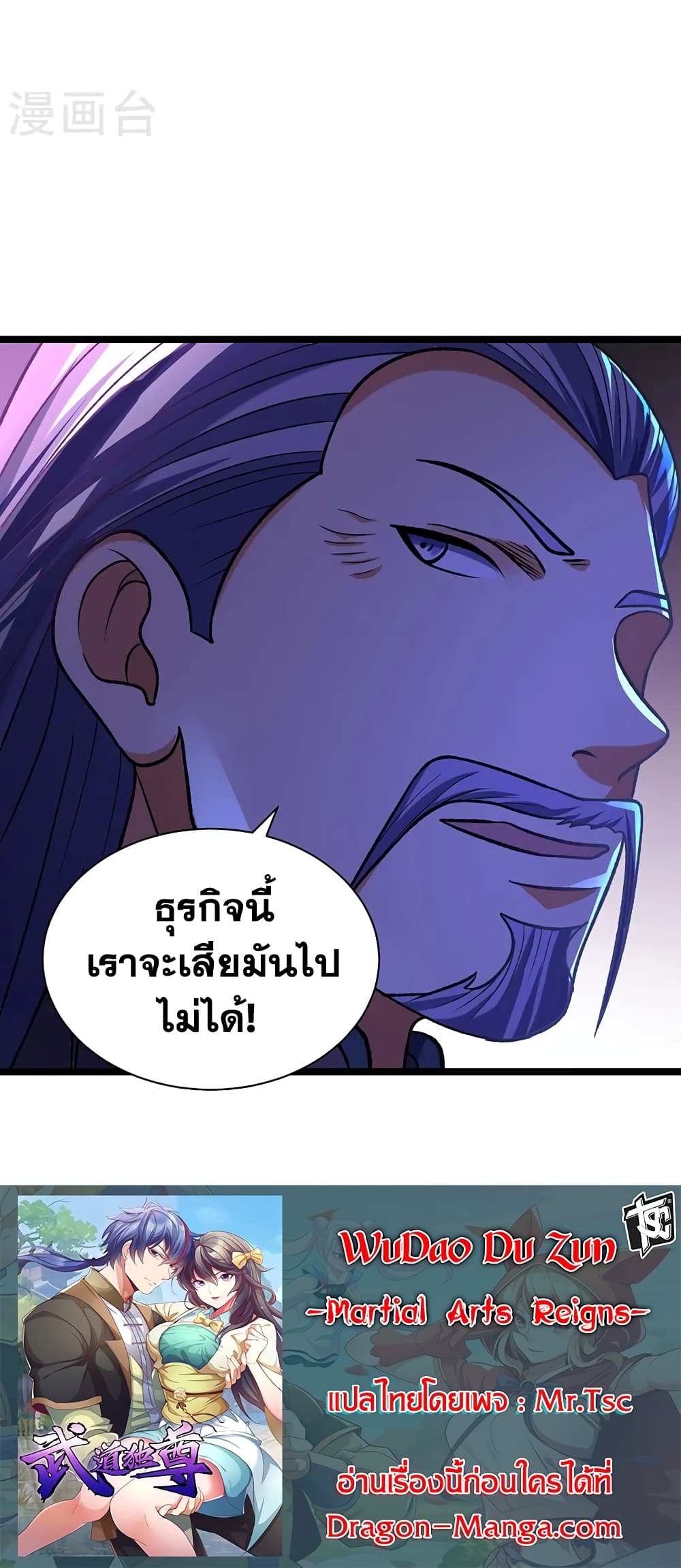 WuDao Du Zun ตอนที่ 529 (40)
